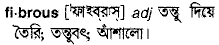 Fibrous meaning in bengali