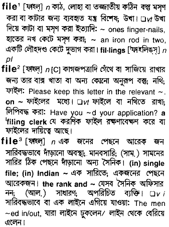 File meaning in bengali