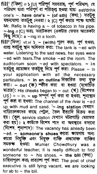 Fill meaning in bengali