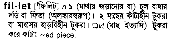 Fillet meaning in bengali