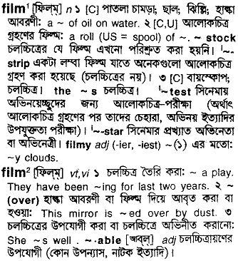 Film meaning in bengali