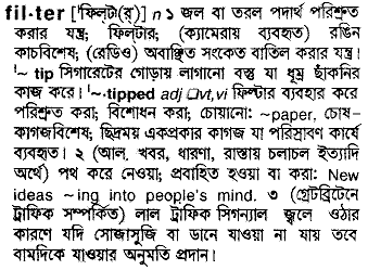 Filter meaning in bengali