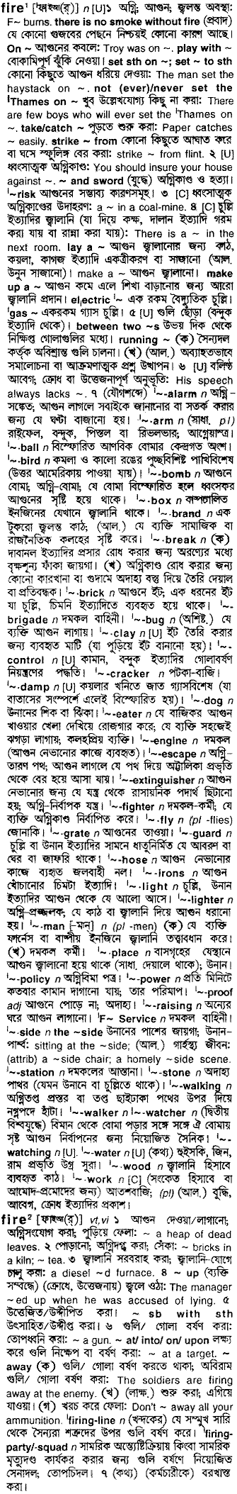 Fire meaning in bengali