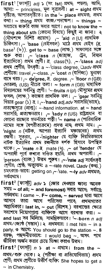 First meaning in bengali