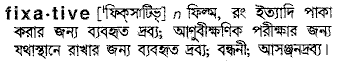 fixative 
 meaning in bengali