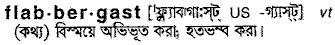 Flabbergast meaning in bengali