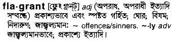 Flagrant meaning in bengali