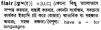 Flair meaning in bengali