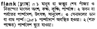 Flank meaning in bengali