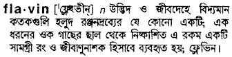 flavin 
 meaning in bengali