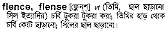 Flense meaning in bengali