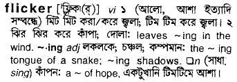 Flicker meaning in bengali