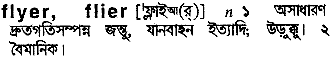 flier 
 meaning in bengali