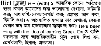 Flirt meaning in bengali