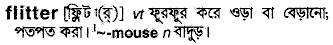 Flitter meaning in bengali