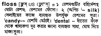 Floss meaning in bengali