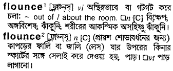 flounce 
 meaning in bengali