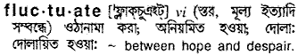 Fluctuate meaning in bengali