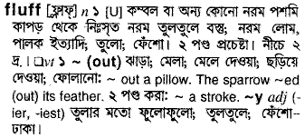 Fluff meaning in bengali