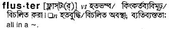 Fluster meaning in bengali