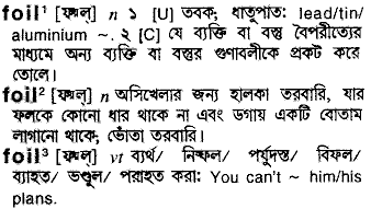 Foil meaning in bengali