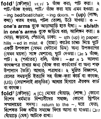 Fold meaning in bengali