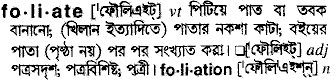 Foliate meaning in bengali