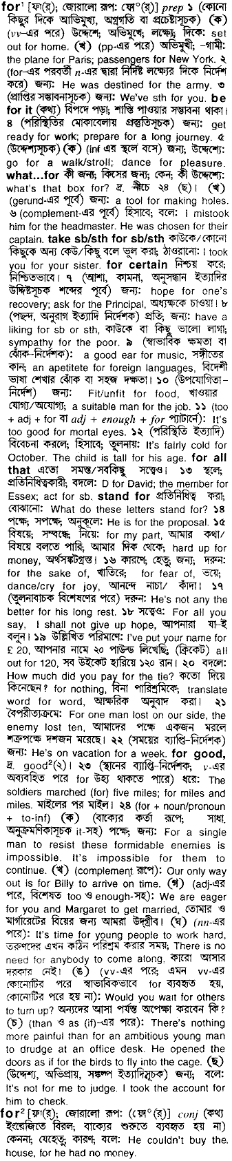 For meaning in bengali