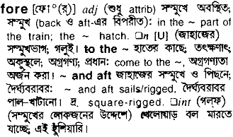 Fore meaning in bengali