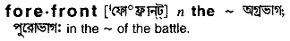 Forefront meaning in bengali