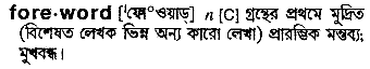 Foreword meaning in bengali