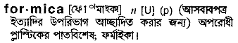 formica 
 meaning in bengali