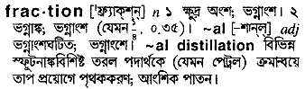 Fraction meaning in bengali