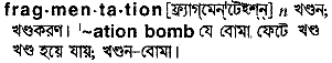 Fragmentation meaning in bengali