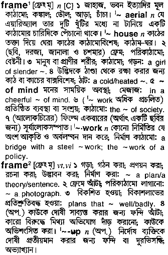 Frame meaning in bengali