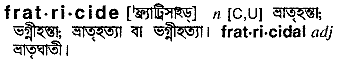 Fratricide meaning in bengali