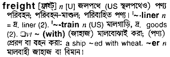 Freight meaning in bengali