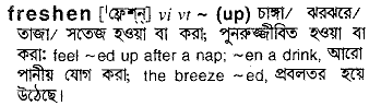 Freshen meaning in bengali