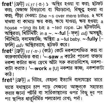 Fret meaning in bengali