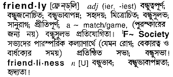 Friendly meaning in bengali