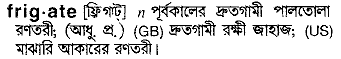 frigate 
 meaning in bengali