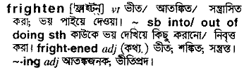 Frighten meaning in bengali