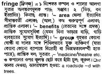 Fringe meaning in bengali