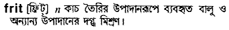 Frit meaning in bengali