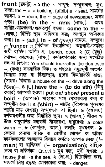 Front meaning in bengali