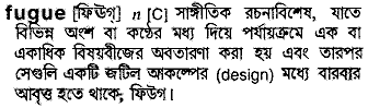 fugue 
 meaning in bengali