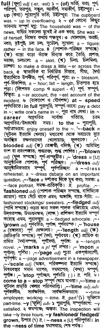 Full meaning in bengali