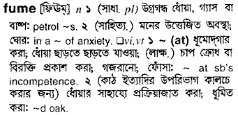 Fume meaning in bengali