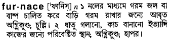 Furnace meaning in bengali