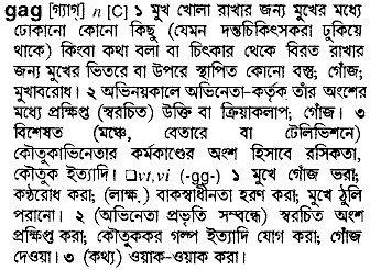 Gag meaning in bengali